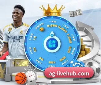 ag-livehub.com APP 深度功能